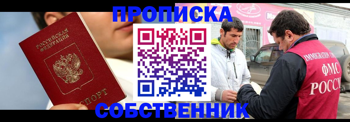 временная регистрация для всех в Троицке
