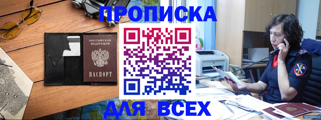 прописка поиск в Троицке