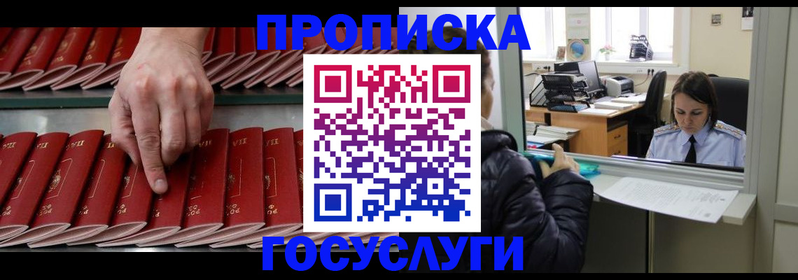 временная регистрация недорого в Троицке