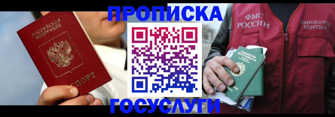 временная регистрация в Троицке