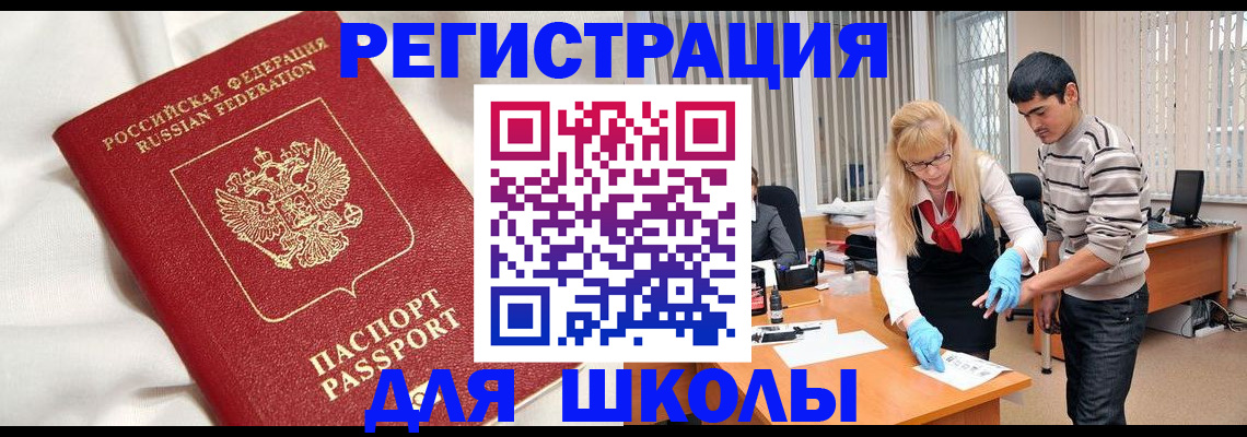 временная регистрация адрес в Троицке