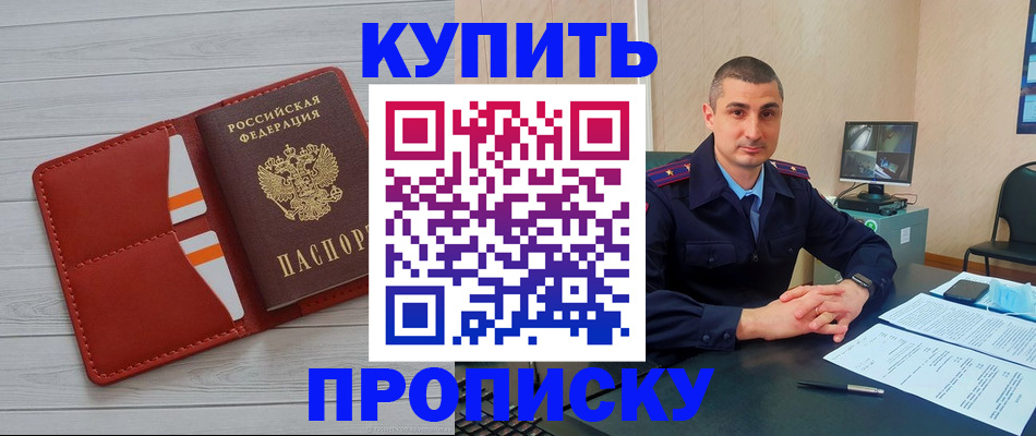 прописка для школы в Троицке