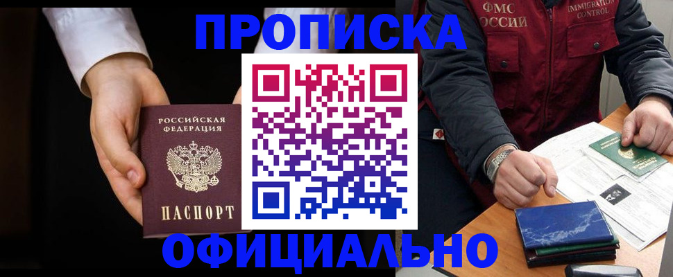 временная регистрация 2025 в Троицке