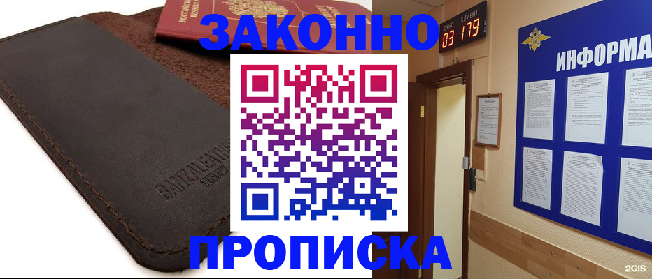 прописка для работы в Троицке
